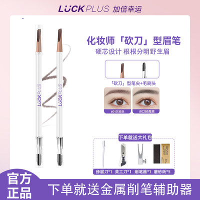 化妆师修饰眉形眉笔LUCKPLUS