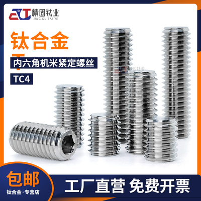钛合金TC4超声波紧定止付机米