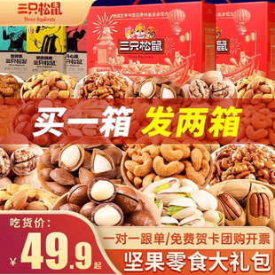 三只松鼠坚果正品礼盒整箱装过年礼品送长辈年货礼盒坚果小吃官方