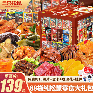 三只松鼠巨型零食大礼包送女友整箱儿童生日礼物辣卤小吃休闲食品