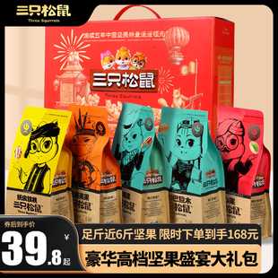 三只松鼠坚果零食大礼包年货坚果礼盒送长辈礼品高档整箱干果官方