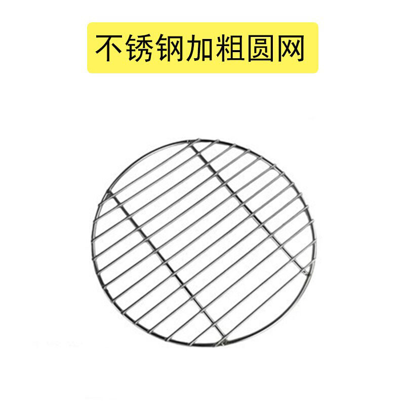 圆形烧烤网围炉煮茶烤网不锈钢加粗卤肉炭烤网熏肉卤肉晾晒烘焙网