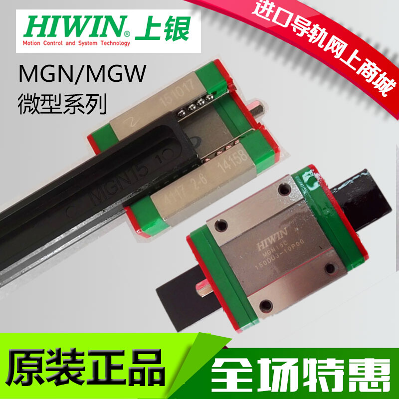 台湾上银导轨滑块MGN/MGW/5C/7C/9C/12C/15C/H/HC/12H/CC/HH 鲜花速递/花卉仿真/绿植园艺 割草机/草坪机 原图主图