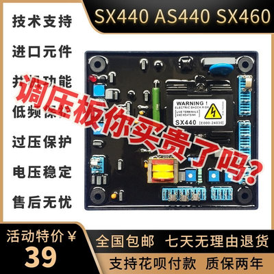 SX440 SX460 AS440无刷发电机调压板AVR自动励磁调节器稳压板机组