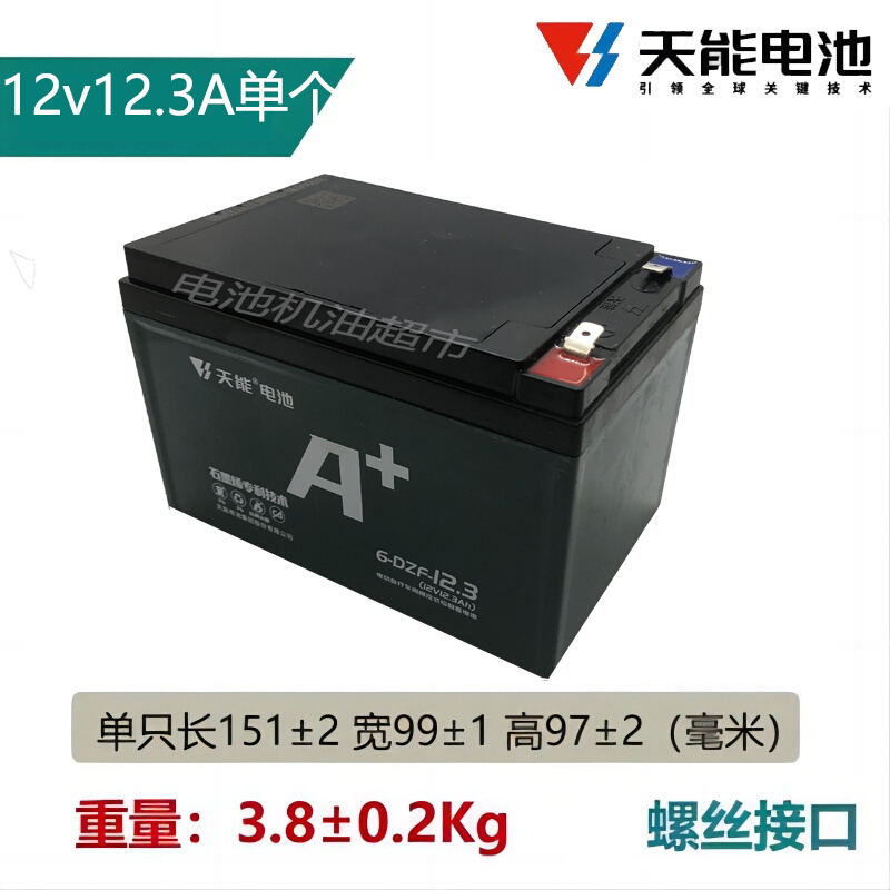 铅酸电池12V/24V/48V12A电动车滑板车轮椅电瓶单个照明喷雾器