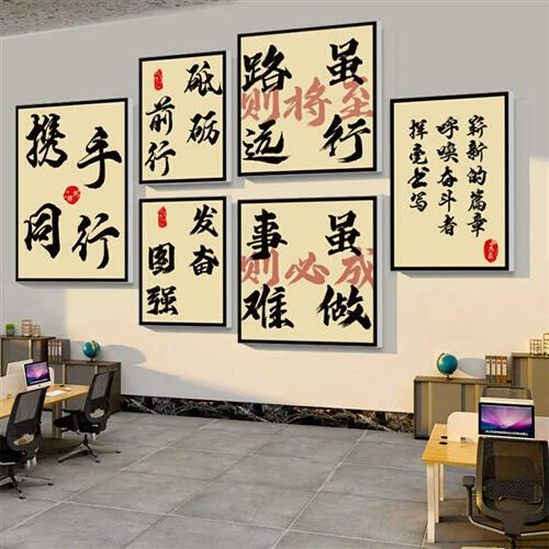 办公室墙面装饰画公司背景企业文化团队励志标语贴纸氛围布置