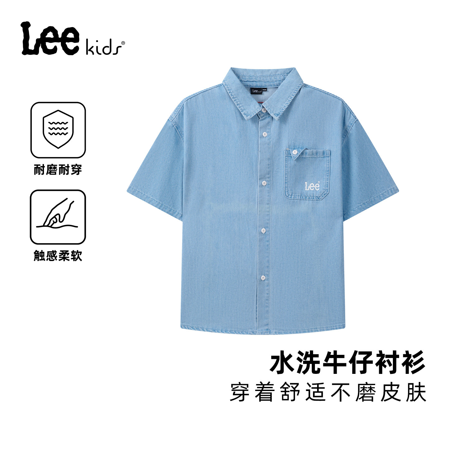 Lee kids官方正品儿童水洗牛仔短袖衬衫男女同款耐磨百搭上衣夏款图片