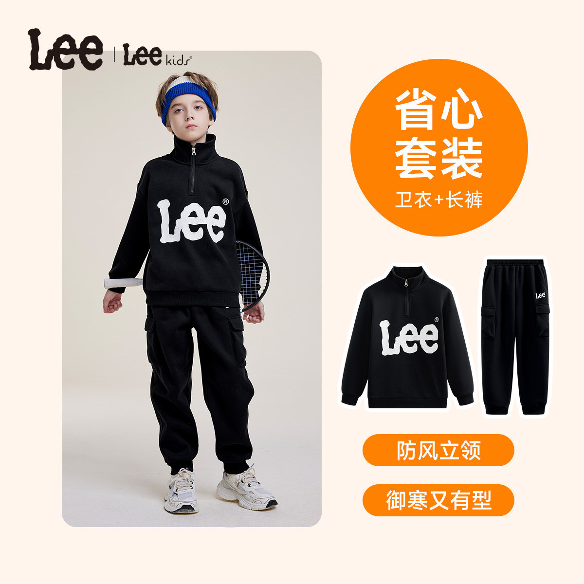 Lee kids儿童卫衣加绒套装保暖秋冬新款宽松半拉链立领两件套男女