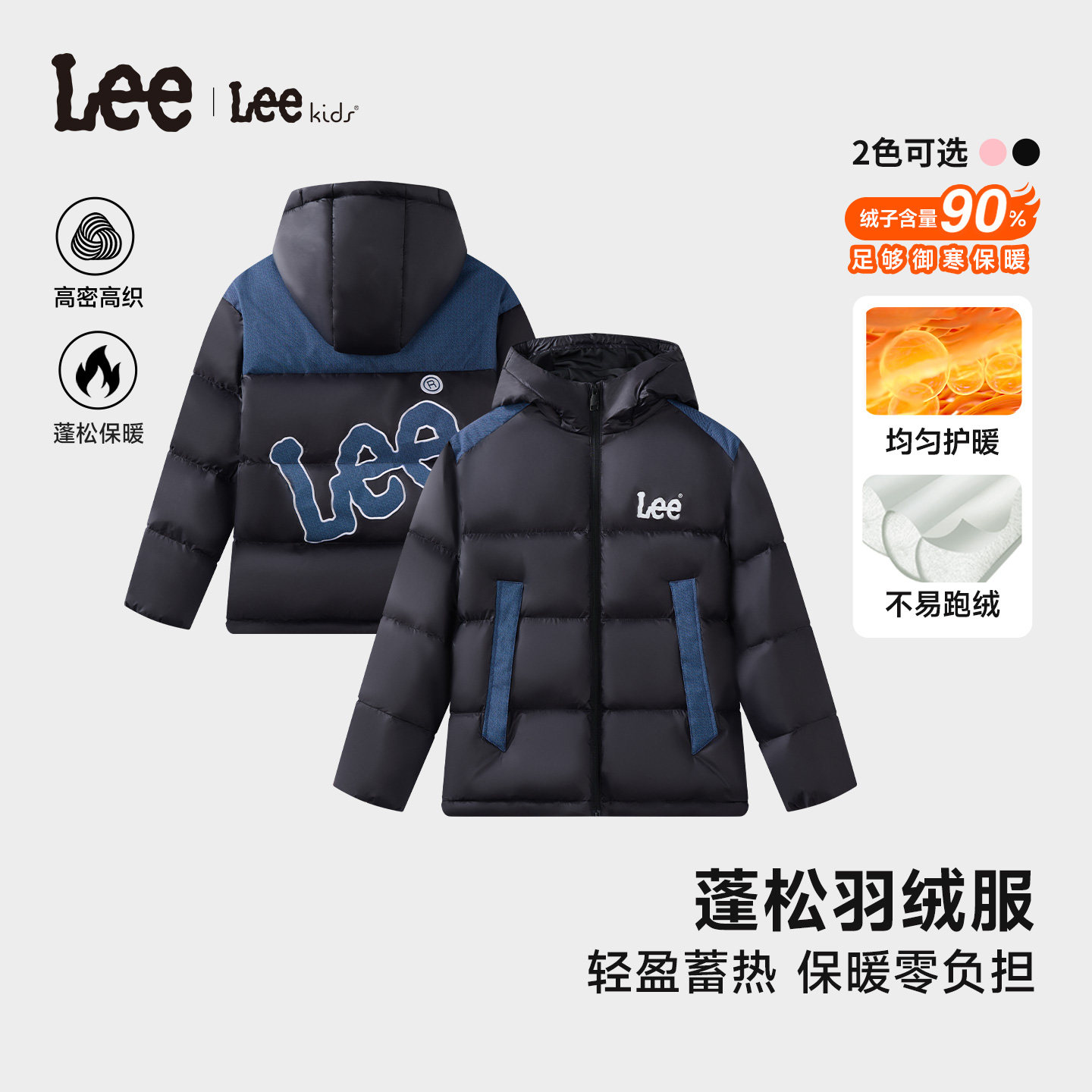 Lee kids儿童薄款秋冬季连帽羽绒服男女中大童蓄热保暖宽松百搭