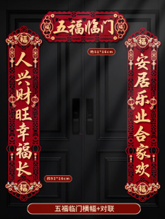 用品新房创意门贴乔迁布置装 乔迁之喜对联磁吸搬家新居入宅仪式 饰