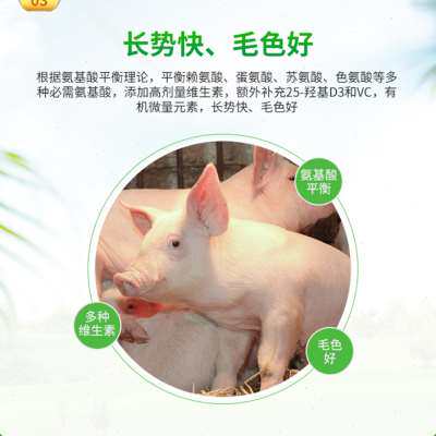 10赠2新希望六和8%乳猪仔猪小猪饲料预混料可添加鱼粉育肥猪厂