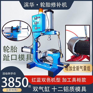 汽车轮胎补胎机火补硫化机无痕轮胎修补气缸模具补胎工具
