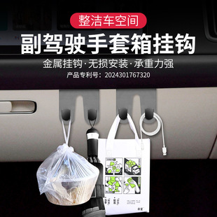 汽车副驾驶挂钩手套箱挂钩 车载挂钩 多功能收纳置物车用内饰