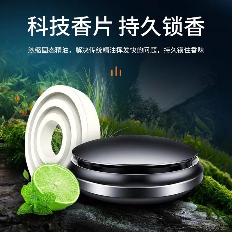 合金底座车内带背胶香水持久车用固态香薰片驱蚊装饰汽车摆件