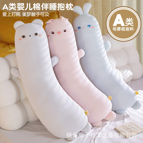 A类婴儿棉抱枕长条侧睡枕