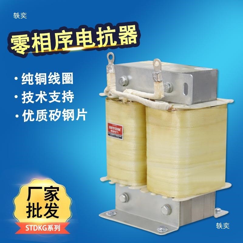 零相序电抗器三相串q联滤波器变频器交直流输出输入铜线