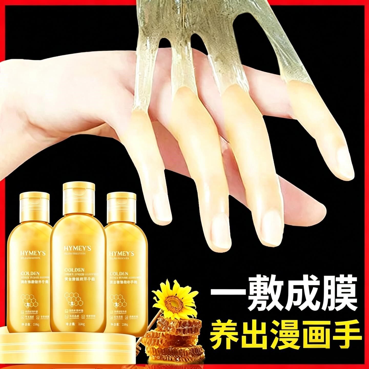 蜂蜜撕拉手蜡手膜细嫩双手套细纹保湿补水脚膜手摸嫩手部白护理女