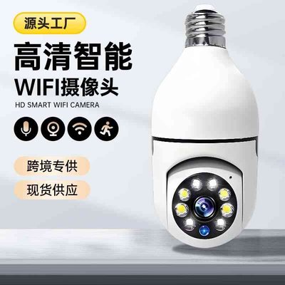 家用无线WiFi室内360度全景智能高清灯泡式灯头监控摄像机灯头