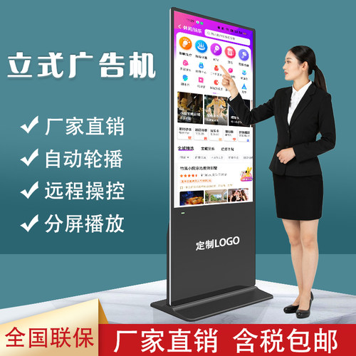 誉沃立式广告机43/50/55/65寸液晶显示屏商场电子高清宣传牌安卓网络落地竖屏播放器智能触摸查询一体机海报