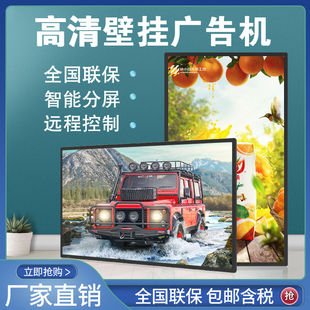 誉沃19/27/32/43/50/55/65寸壁挂广告机高清宣传牌奶茶店商场电子海报显示屏触控液晶超薄一体机网络播放器