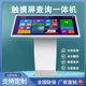 红外触摸查询互动电容终端All落 誉沃23 65寸卧式