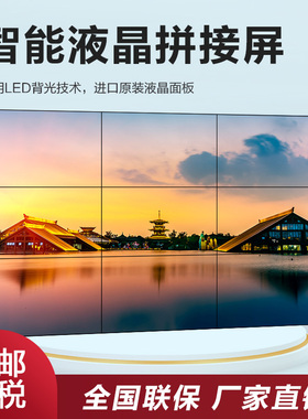 誉沃43/46/49/55寸高清液晶拼接屏led监控会议无缝大屏幕显示器厂家