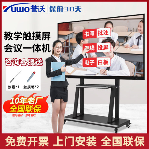 多媒体教学All会议平板电子白板幼儿园触控屏幕电脑教育培训办公