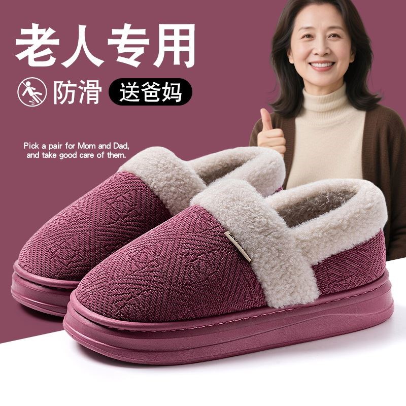 棉拖鞋包跟女冬季厚底防滑室内家居家用老人保暖加厚毛绒棉鞋男