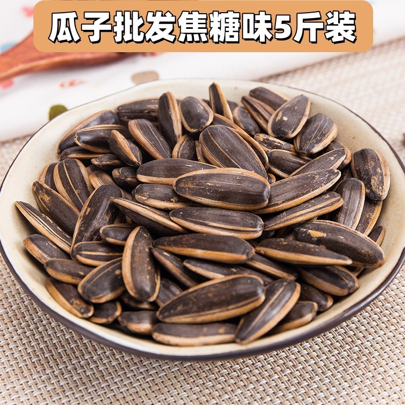5斤装瓜子多口味焦糖奶油五香山核桃红枣原味葵瓜子新货零食坚果,零食/坚果/特产,瓜子,淘宝优惠券,粉丝福利购,淘宝优惠卷