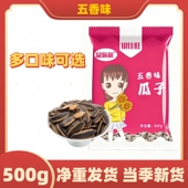 鼠你萌瓜子炒熟山核桃焦糖红枣奶油五香味葵花籽炒货零食500g袋装