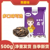 鼠你萌瓜子山核桃焦糖红枣五香奶油葵花籽炒货休闲坚果零食500g装
