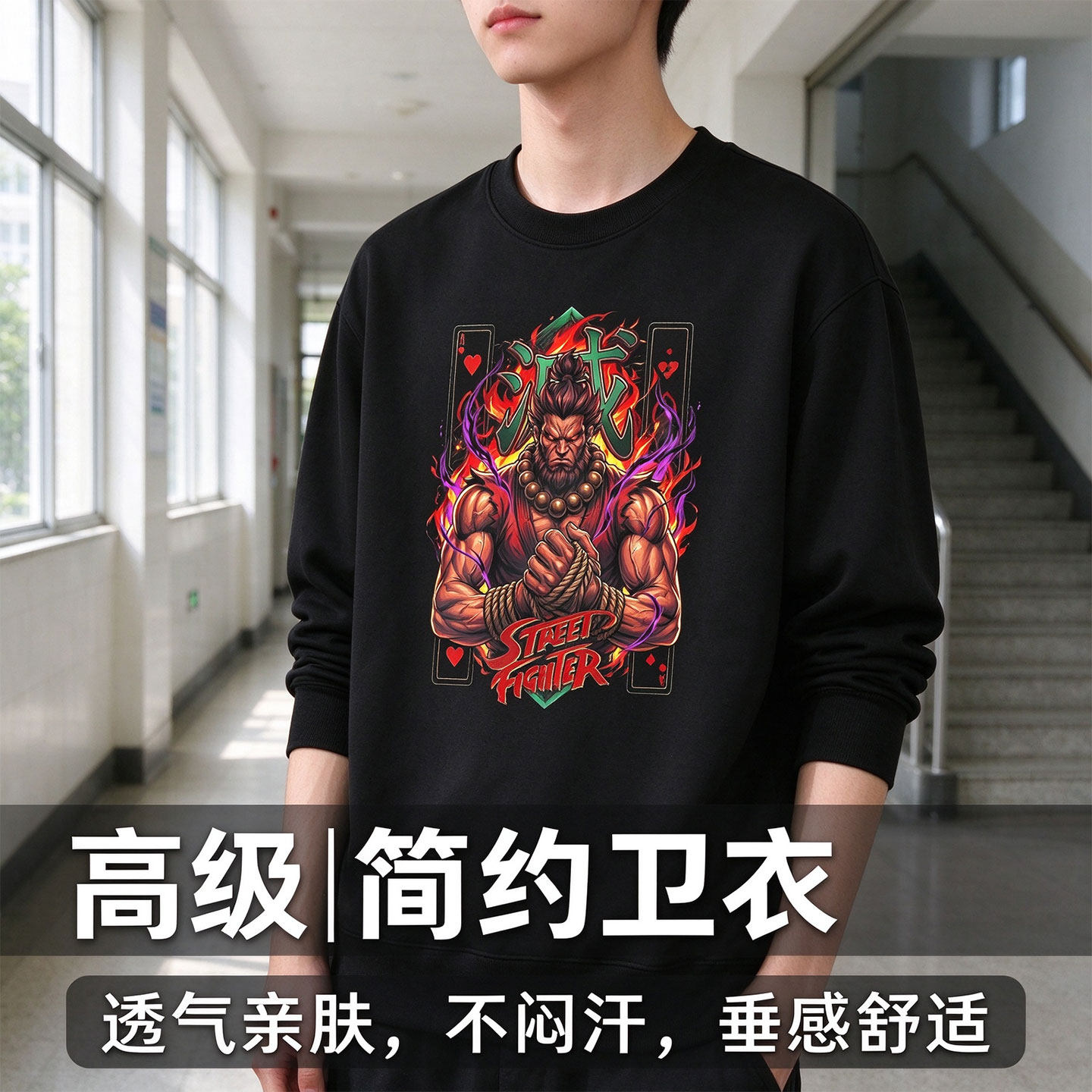 街头霸王豪鬼隆维加周边男女美式复古游戏加绒薄款连帽圆领卫衣