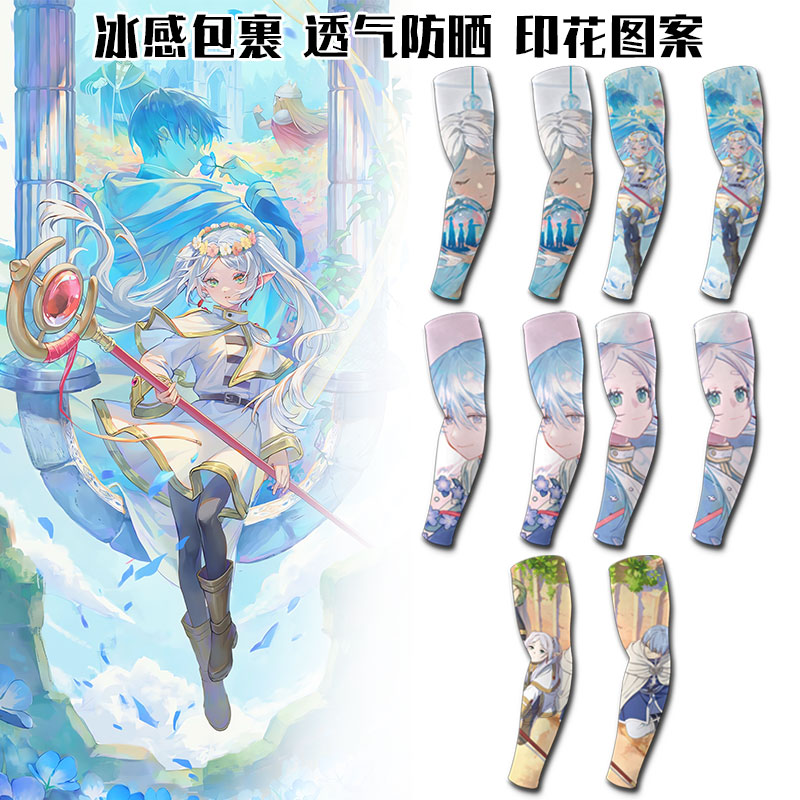 葬送芙莉莲辛美尔速干冰袖防晒袖