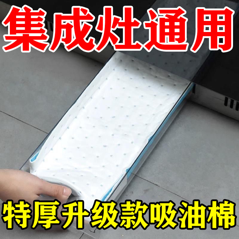 升级加厚集成灶吸油棉图片