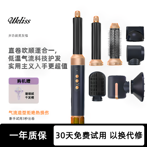 UKLISS多合一卷发棒负离子不伤发