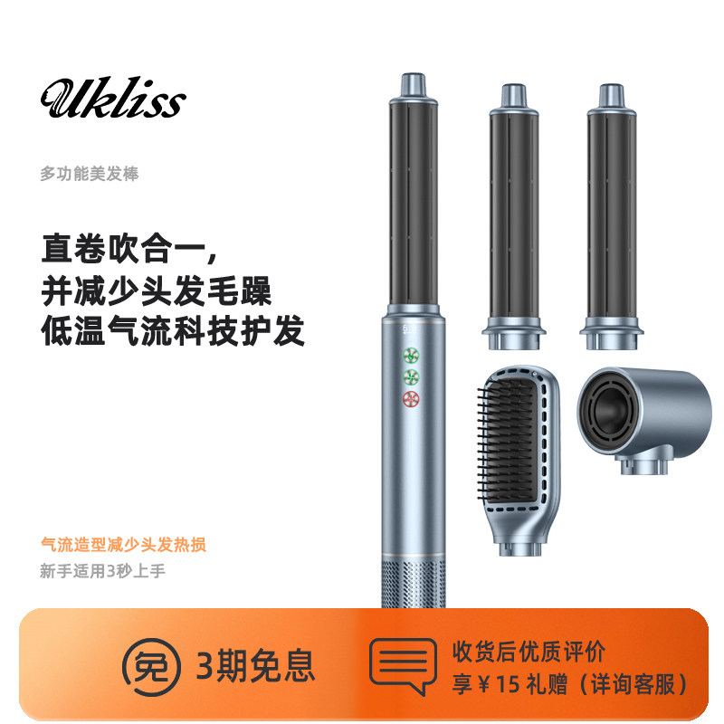 UKLISS优科丝多功能卷发棒卷直两用高速吹风卷发棒吹风直发器