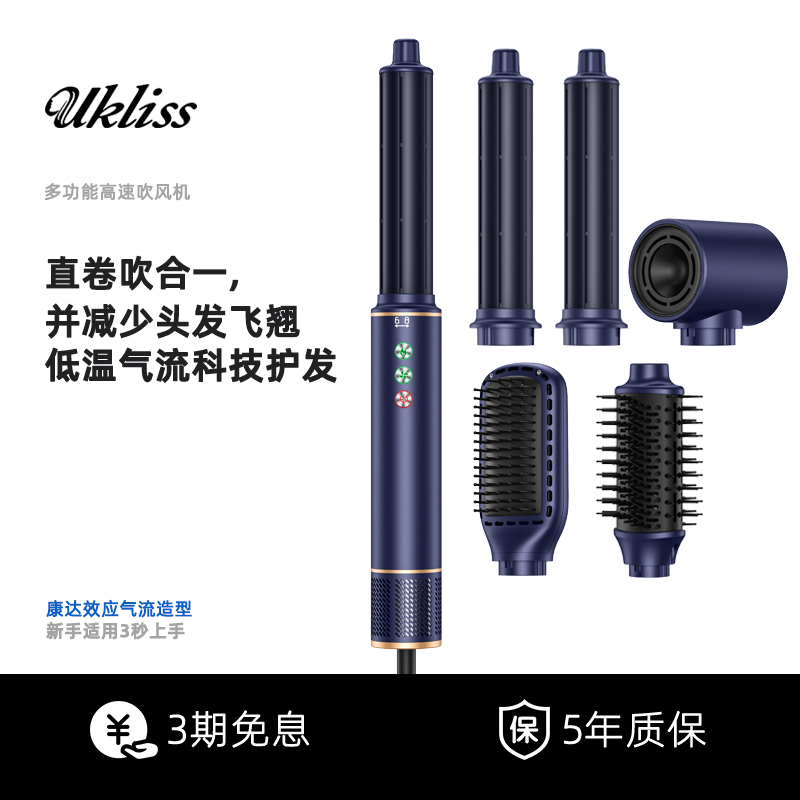 UKLISS优科丝吹风机多功能美发棒自动卷发棒卷直两用电吹风直发器