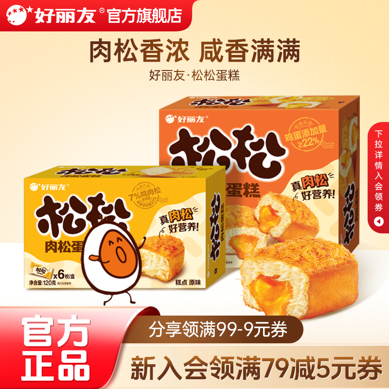 好丽友官方旗舰店松松蛋糕咸蛋黄肉松面包零食代餐下午茶办公点心 - 实物图