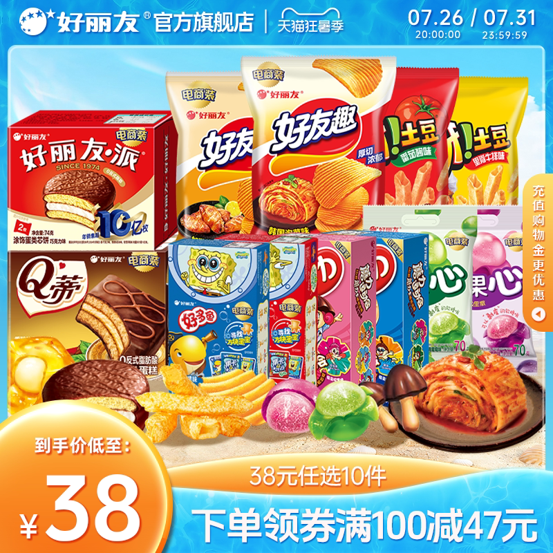 2.7/件好丽友零食专区 拍10件27r 全是热门爆款 - 86线报