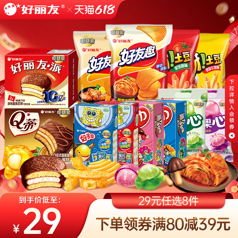 【29元任选8件】好丽友巧克力味派好友趣呀土豆软糖好多鱼嘶哈食