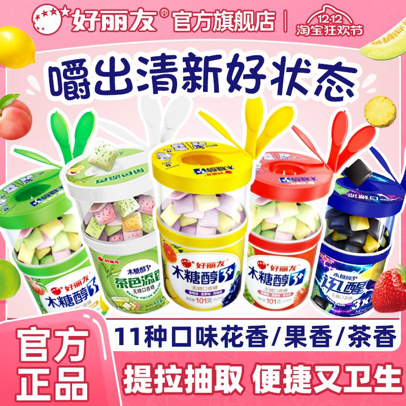 好丽友官方旗舰店木糖醇3+无糖口香糖清新水果味花香口气大瓶装