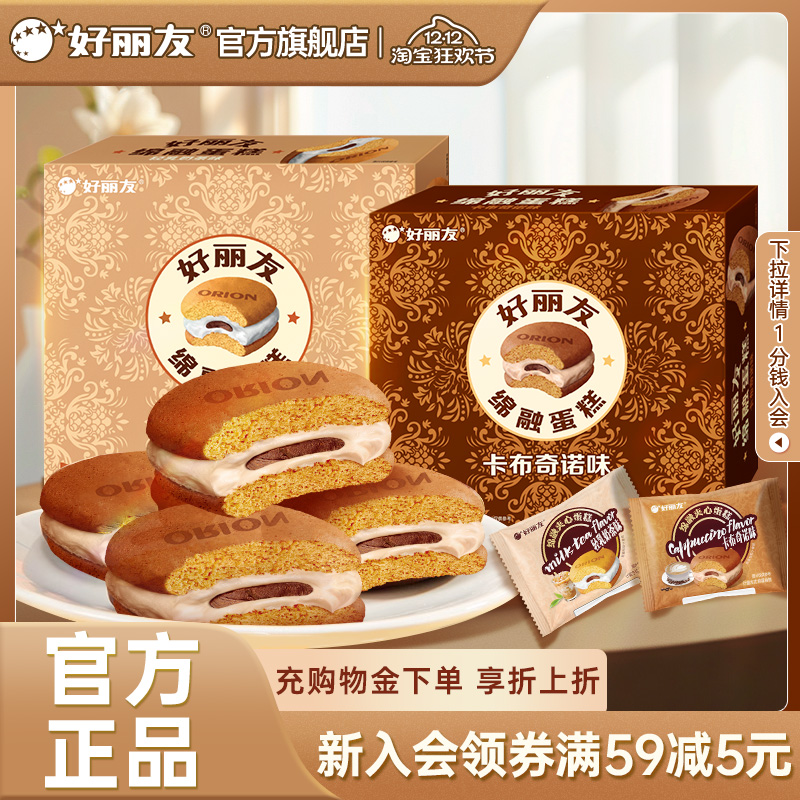 好丽友官方旗舰店绵融夹心蛋糕卡布奇诺味下午茶早餐巧克力味派