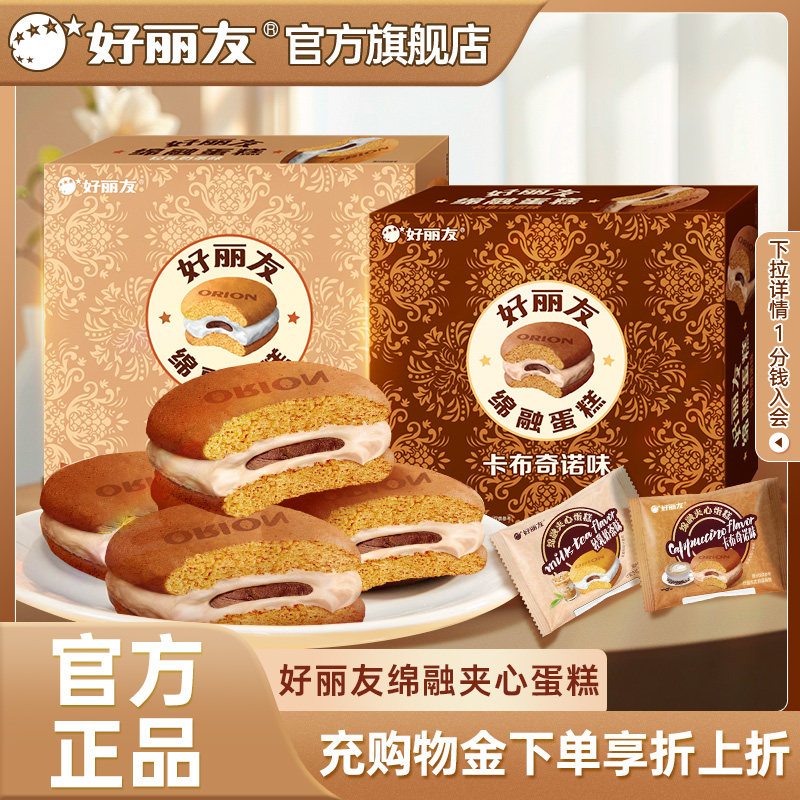 好丽友官方旗舰店绵融夹心蛋糕派卡布奇诺味下午茶零食面包早餐