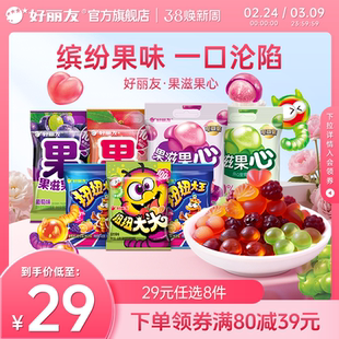 【29元任选8件】好丽友果滋果心软糖果姿剥皮爆浆软Q橡皮跳跳糖
