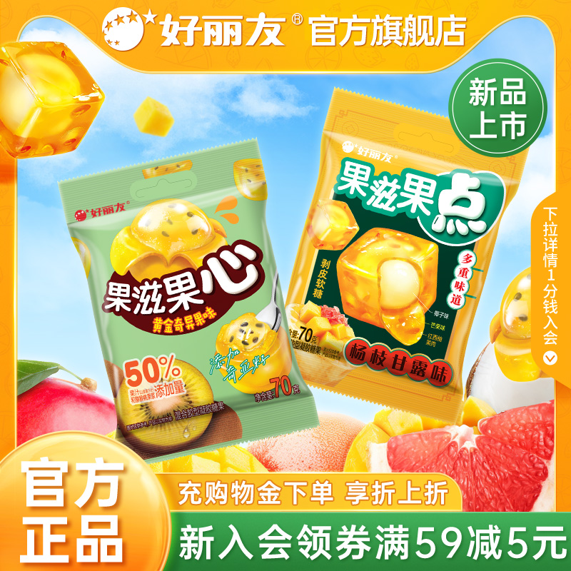 好丽友果滋果点剥皮软糖新品