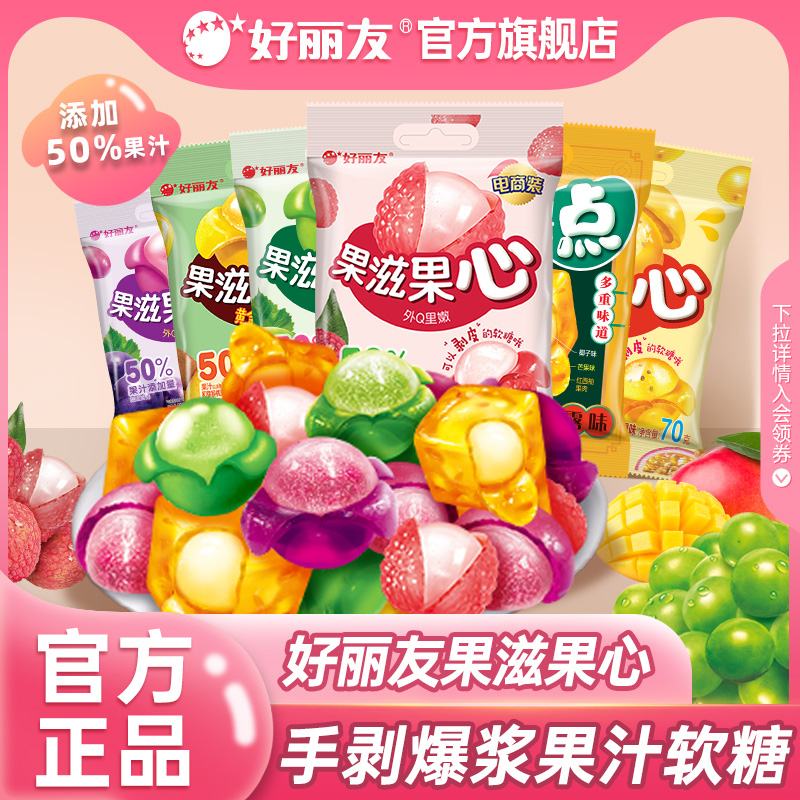 好丽友果滋果心软糖官方旗舰店