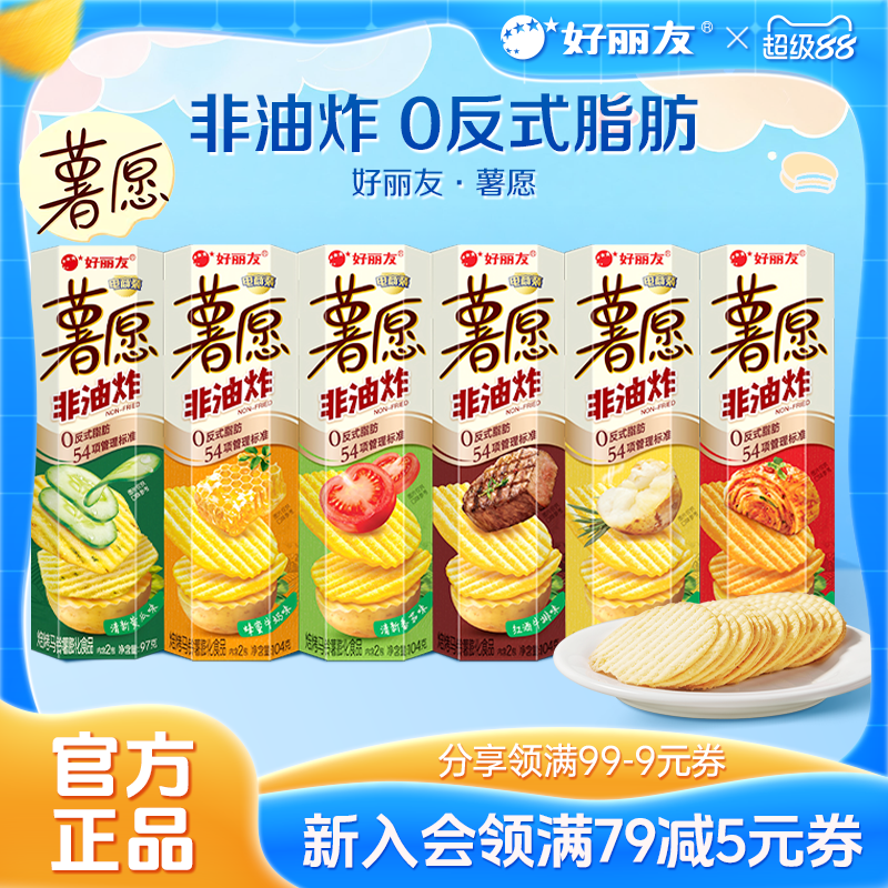 好丽友薯愿薯片5连盒休闲零食番茄味膨化礼物零食礼包非油炸小吃