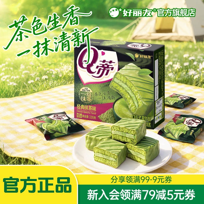好丽友Q蒂蛋糕抹茶巧克力派零食早餐下午茶代餐夹心休闲蛋糕点心图片
