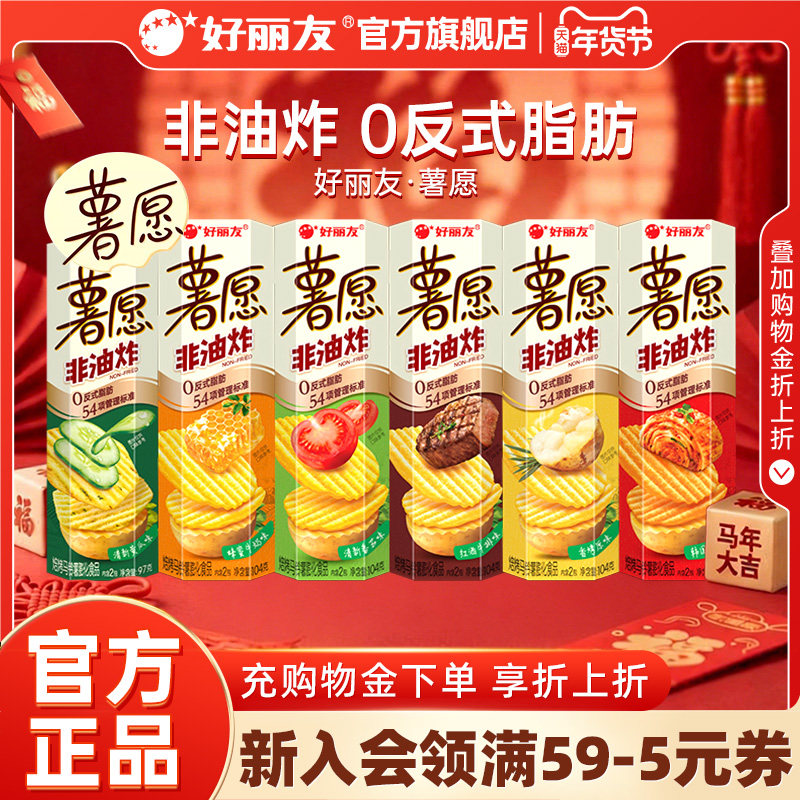 好丽友薯愿薯片原味泡菜非油炸小吃零食组合休闲解馋宿舍办公室