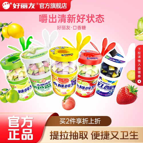 好丽友木糖醇无糖口香糖大瓶装车载薄荷泡泡糖零食官方旗舰口臭